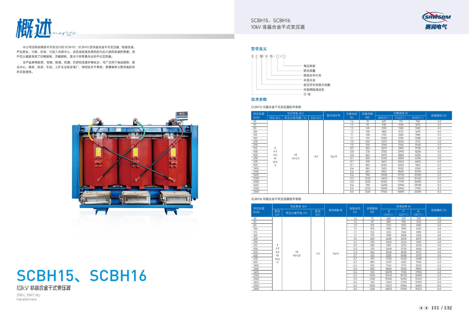 SCBH15SCBH1610kV非晶合金干式变压器
