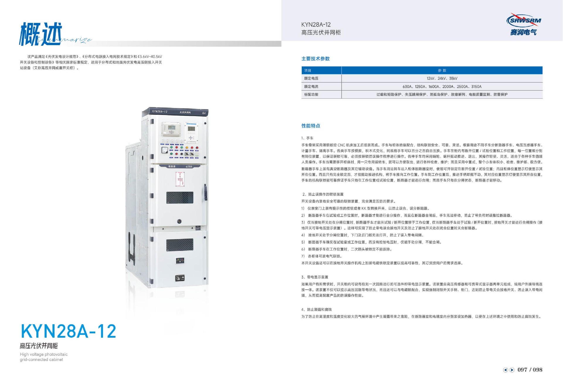 KYN28A-12高压光伏并网柜
