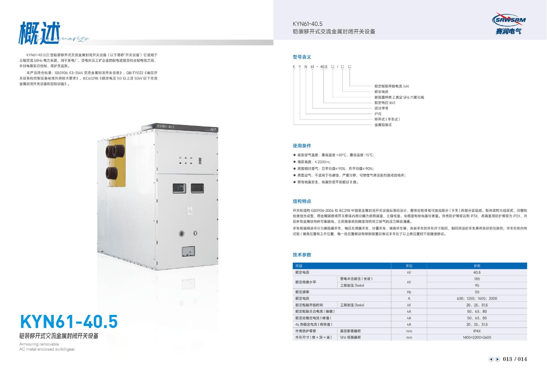 KYN61-40.5铠装移开式交流金属封闭开关设备