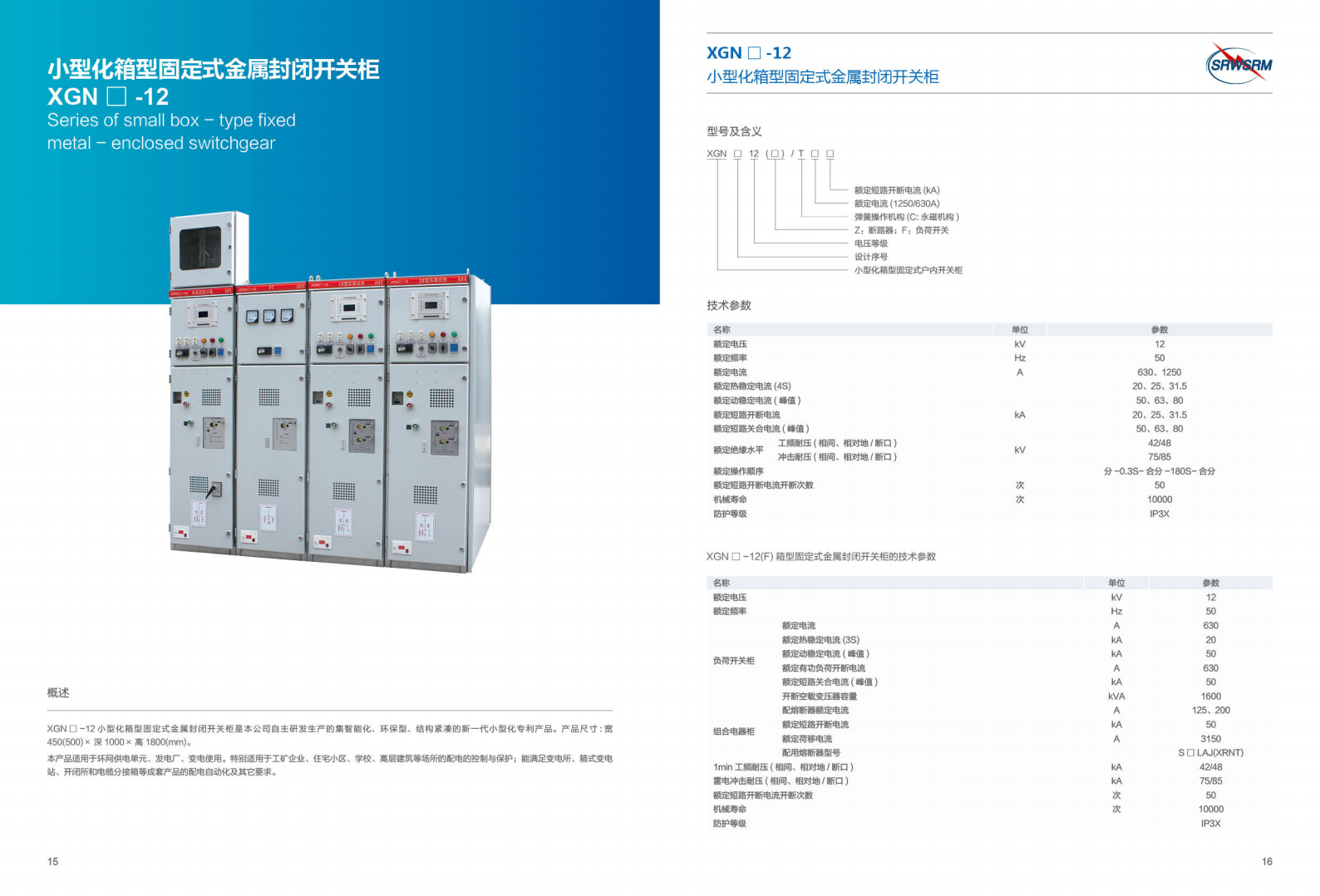 小型化箱型固定式金属封闭开关柜